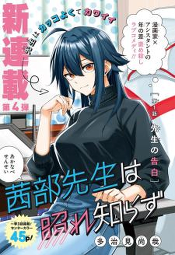 Akanabe-Sensei Doesn't Know About Embarrassment nº 1 cover