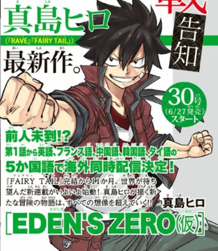 Eden's Zero nº 1 cover