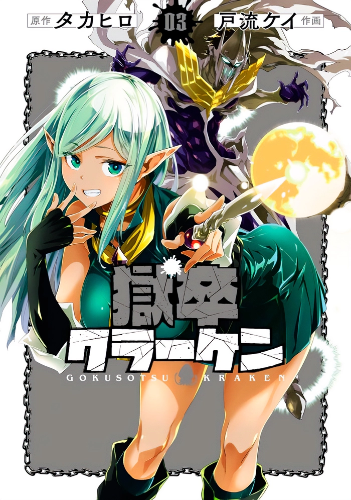 Gokusotsu Kraken nº 1 cover