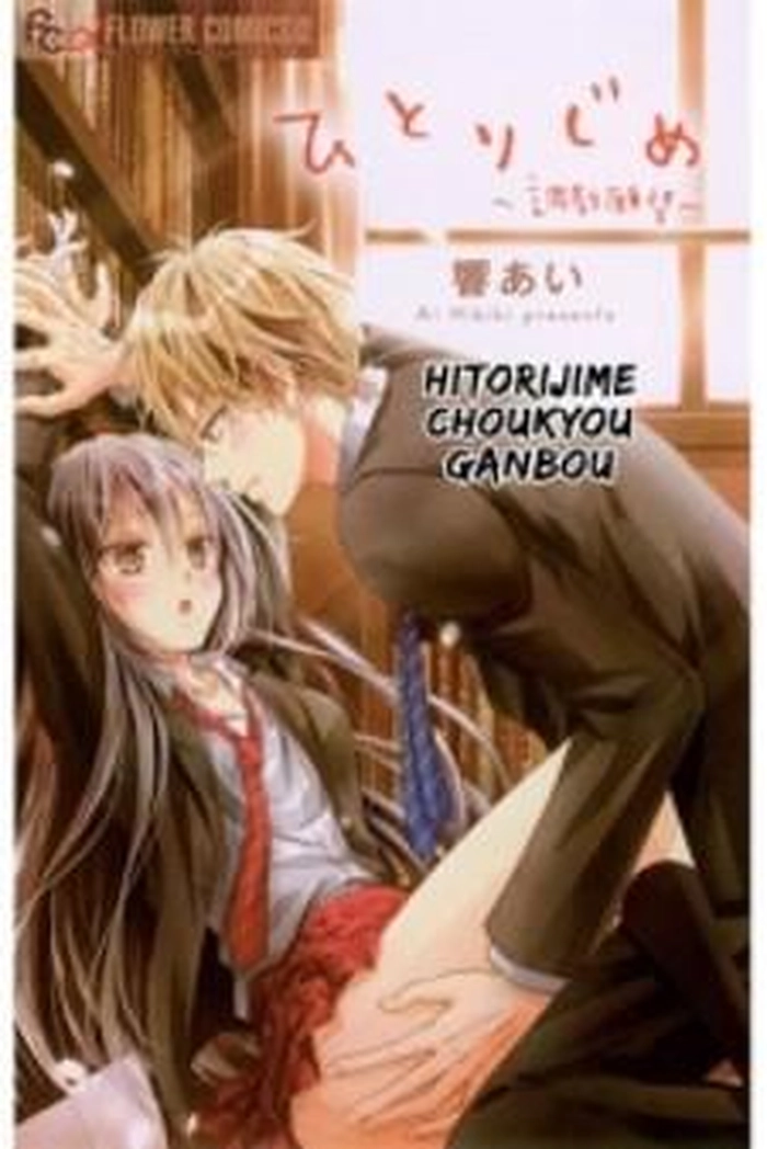 Hitorijime - Choukyou Ganbou nº 1 cover