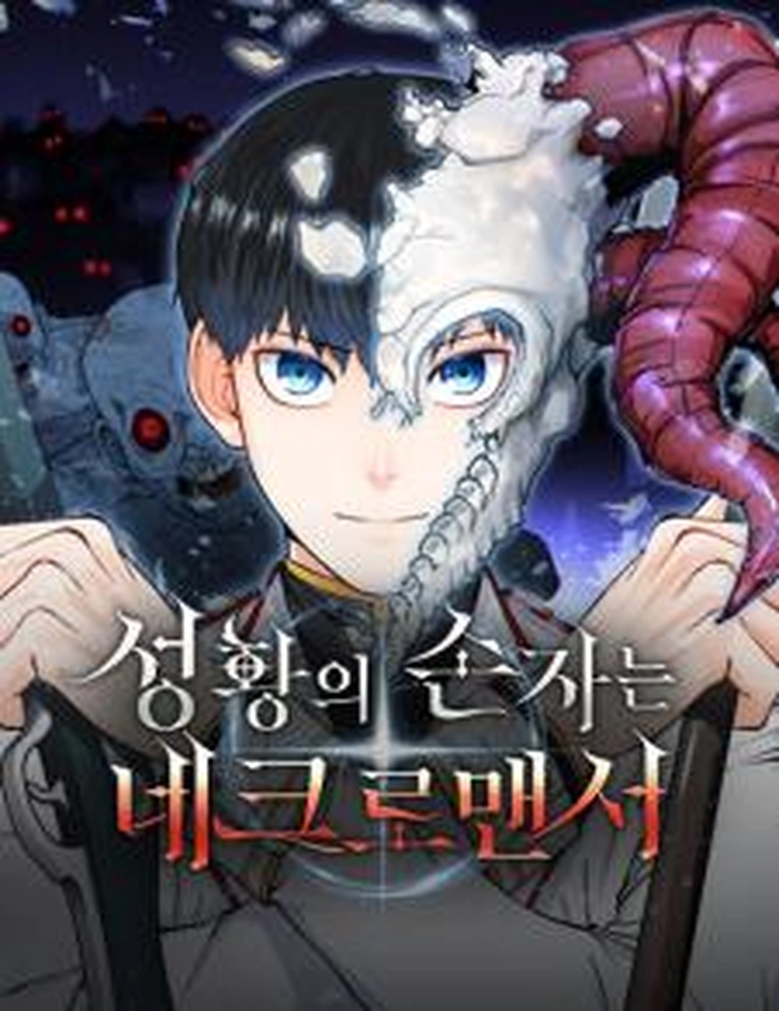 Holy Emperor's Grandson Is A Necromancer nº 1 cover