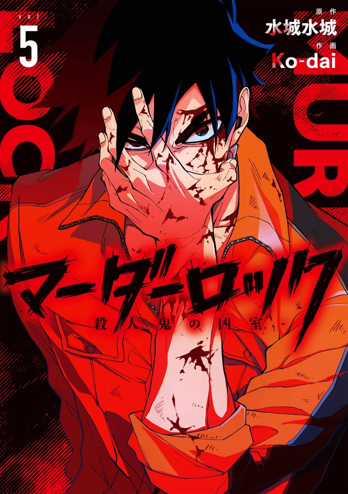 Murder Lock: Satsujinki no Kyoushitsu nº 1 cover