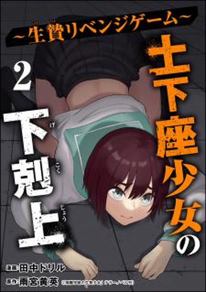 Rise Of The Kowtowing Girl ~Sacrificial Revenge Game~ nº 1 cover